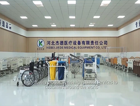 河北杰德医疗设备有限责任公司